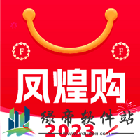 凤煌购实名认证沟购物平台2023最新版